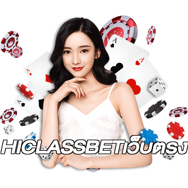 HICLASSBETเว็บตรง