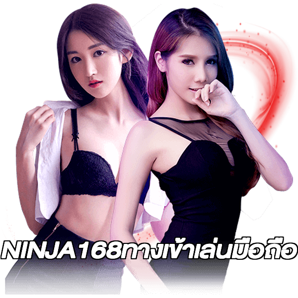 NINJA168ทางเข้าเล่นมือถือ