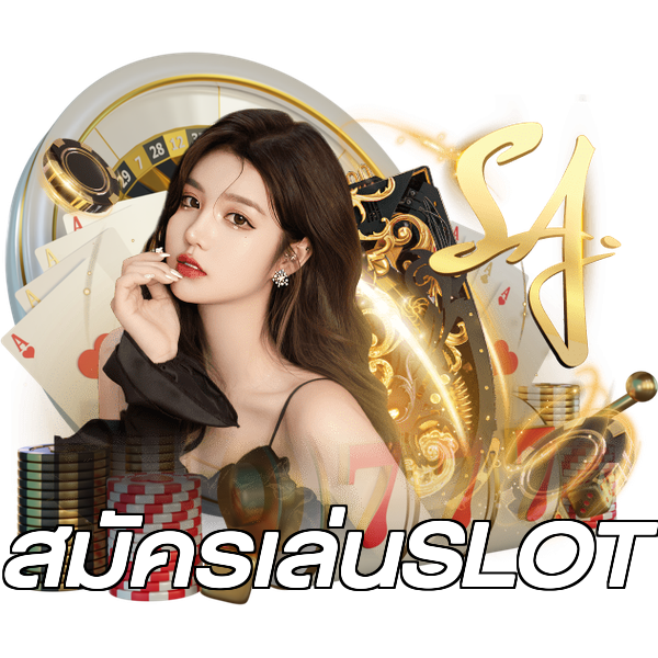 สมัครเล่นSLOT
